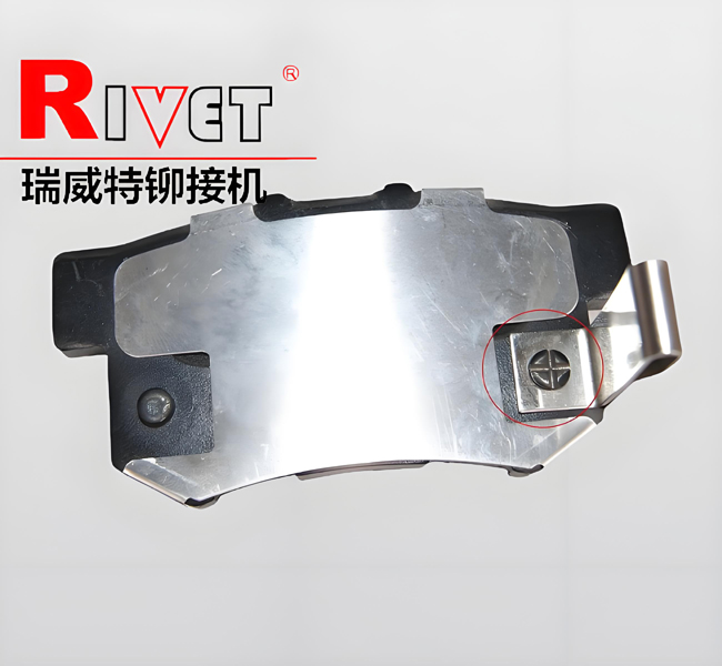 刹车片铆接样品