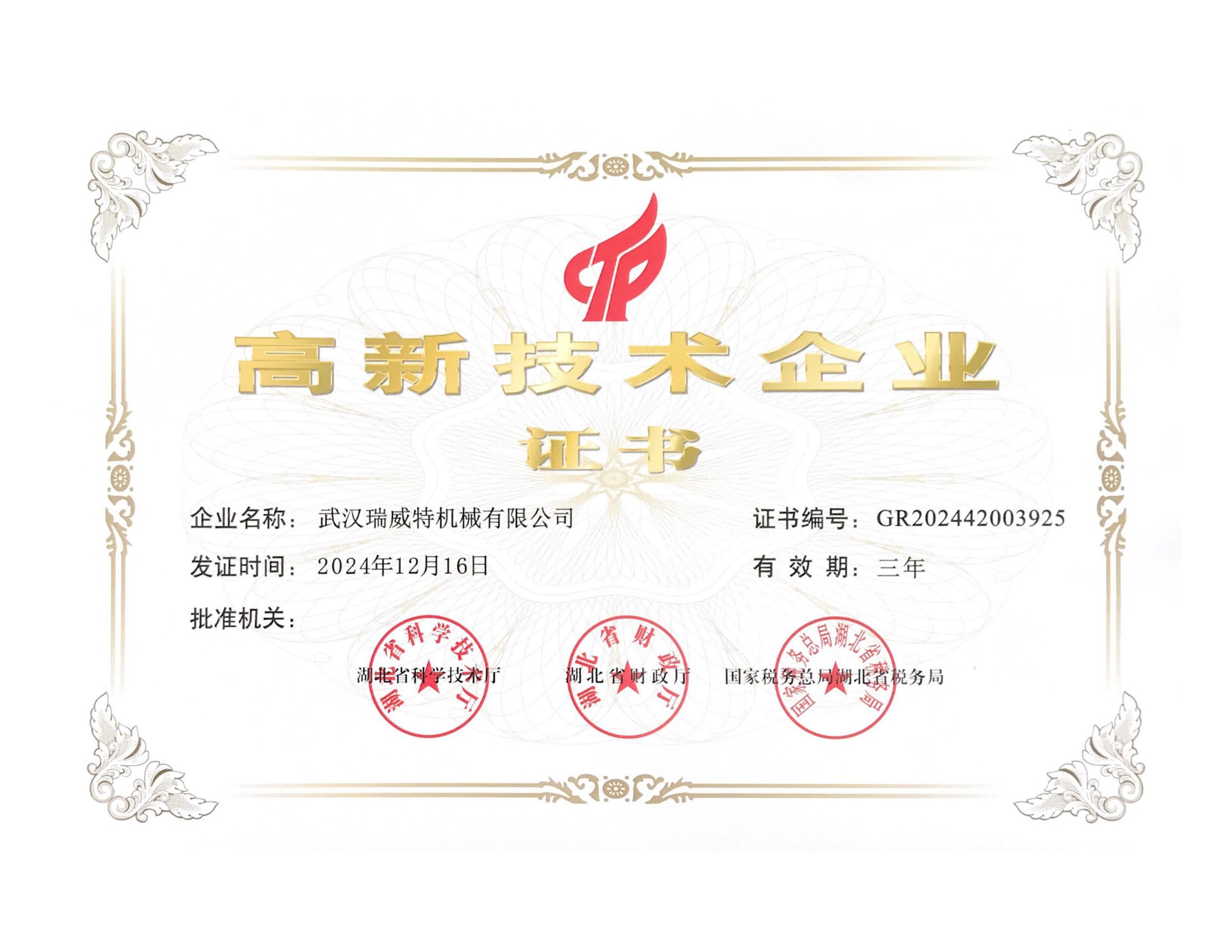 高新证书.jpg